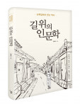 스마트북스, ‘길 위의 인문학 : 산책길에서 만난 역사’ 출간