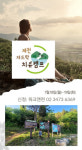 워크앤런, 자드락 치유 캠프 7월 18일부터 제천서 개최
