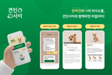 우리엔-제일기획, 반려견 소통 챗 기능 ‘펫톡’ 출시