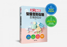 다락원 원큐패스, ‘원큐패스 춘심 맞춤형화장품 조제관리사’ 출간