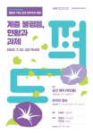 민주화운동기념사업회, 계층 불평등 주제로 포럼 개최