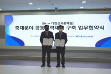 대한상사중재원-인천도시공사, 업무 협약 체결