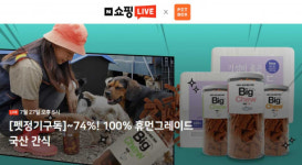 펫박스, 7월 27일 네이버 쇼핑라이브 ‘빅츄’ 방송 진행