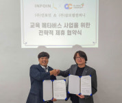 인포인-글로벌컴퍼니, ‘교육 메타버스’ 사업 위한 MOU 체결