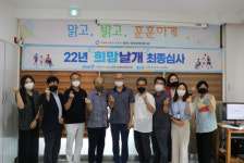 광양시 광양장애인복지관-포스코1%나눔재단, 장애인 맞춤형 보조기기지원 ‘희망날개’ 최종 심사 진행