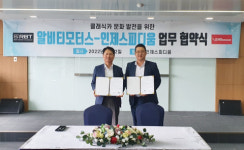 알비티모터스-인제스피디움, 업무 협약 체결