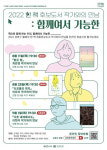 성북문화재단, 온라인으로 함께 즐기는 성북구 작가와의 만남 진행
