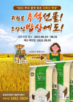 농업회사법인 내밥, 2022년 강화섬 햅쌀 주문 접수 시작