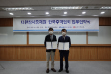 대한상사중재원, 한국주택협회와 MOU 체결