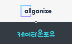 올거나이즈의 AI 업무 파트너 ‘알리’, K팝 팬덤 플랫폼 ‘케이타운포유’ 고객 문의 최대 60% 스스로 해결