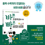 이지스에듀, ‘바쁜 초등학생을 위한 빠른 비와 비례’ 출간