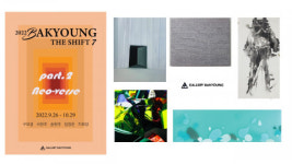 갤러리박영, 작가 공모전 2022 BAKYOUNG THE SHIFT 7기 2부 ‘Neoverse’ 개최