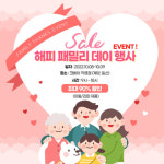 코베아, 해피 패밀리데이 행사에서 이월·리퍼 제품 ‘최대 90% 할인’