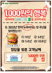 수제버거 프랜차이즈 뉴욕버거, 1000원 선착순 이벤트 진행