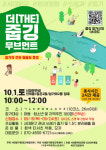 ‘쓰레기없는 환경축제’ 서대문청소년센터, 2022년 서대문 그린데이 개최