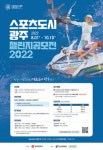 ‘스포츠도시 광주’ 현재와 미래 비전 공유