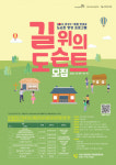 화성3·1운동만세길 도슨트 양성 프로그램, ‘길 위의 도슨트’ 참가자 모집
