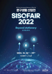 한국문구공업협동조합, SISOFAIR 2022 10월 29일까지 코엑스에서 개최
