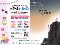 의정부역지하상가 특성화 첫걸음시장 육성사업단, 의지몰 ‘어린이 벼룩시장’ 개최