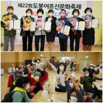 도봉노인종합복지관, 26회 노인의날 기념 ‘제22회 도봉어르신문화축제’ 성료