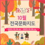 ‘문화가 있는 날’과 함께하는 여유로운 가을 산책