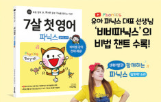 이지스에듀, ‘7살 첫 영어-파닉스’ 출간