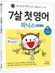 이지스에듀, ‘7살 첫 영어-파닉스’ 출간
