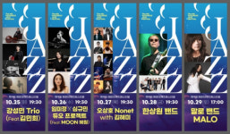 해운대문화회관, 매일 다른 재즈의 향연 제9회 해운대재즈페스티벌 개최