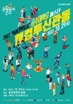 공주문화재단, 10월 29일 신개념 거리축제 ‘웰컴투 신관동’ 개최