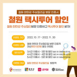 로이쿠, 철원 택시투어 최대 5만원 할인 이벤트 실시