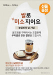 한살림, 쌀값 폭락 어려움 겪는 농민들 위해 쌀 소비·선물·기부하는 ‘쌀로 미소 지어요’ 캠페인 진행