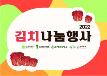 신구대학교식물원, 김치 나눔 행사 진행