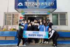 금천구시설관리공단-노동조합, 2022년 임금 협약 체결