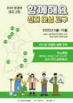 천도교 한울연대, ‘함께해요 천지 모심 교구’ 지방 교구 순회 탄소중립·환경교육 성황리 종료