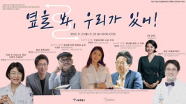 서울시자살예방센터, 2022년 청년 마음건강 박람회 ‘옆을 봐, 우리가 있어!’ 운영