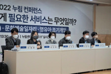 경기도장애인복지종합지원센터, ‘2022년 제2차 누림 컨퍼런스’ 성료