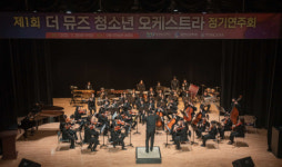 제1회 더 뮤즈 청소년 오케스트라 정기연주회 성료