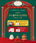 투썸플레이스, 크리스마스 연말 시즌 맞아 투썸하트x카카오페이지 제휴 이벤트 진행