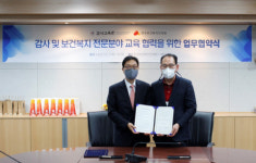 한국보건복지인재원, 감사교육원과 MOU 체결