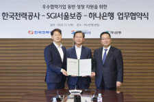 SGI서울보증, 한국전력 우수 협력기업 보증지원 확대