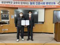 금강대, ‘금강대학교 교수와 함께하는 놀뫼 인문사회 평생교육’ 수료식 개최