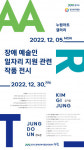 ‘장애 예술인 일자리 지원 관련 작품 전시’ 5일 개최