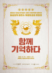 제암리3·1운동순국기념관-안성3·1운동기념관, ‘화성지역 미전수 독립유공자 훈장전-함께 기억하다’ 개최
