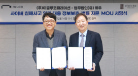 이글루코퍼레이션-화우, 법률자문·정보보호 서비스 상호협력 MOU 체결