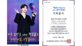 가수 임영웅 팬클럽 영웅시대 HERO 초심방, 들꽃청소년세상에 800만원 기부