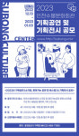 2023년 인천수봉문화회관 기획공연&기획전시 공모