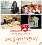 생명보험재단, 15년간 생명존중과 생애보장 정신을 바탕으로 복지 사각지대 해소 위해 노력