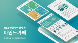 마인드카페, 롯데헬스케어-삼성벤처투자로부터 전략적 투자 유치