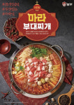 놀부부대찌개, 신메뉴 ‘마라부대찌개’ 출시… 마라 초보자부터 마라 고수까지 취향 저격