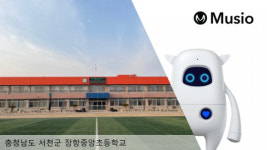 아카에이아이, 충남 장항중앙초등학교에 인공지능 학습 로봇 ‘뮤지오’ 공급